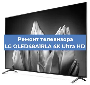 Замена светодиодной подсветки на телевизоре LG OLED48A1RLA 4K Ultra HD в Санкт-Петербурге